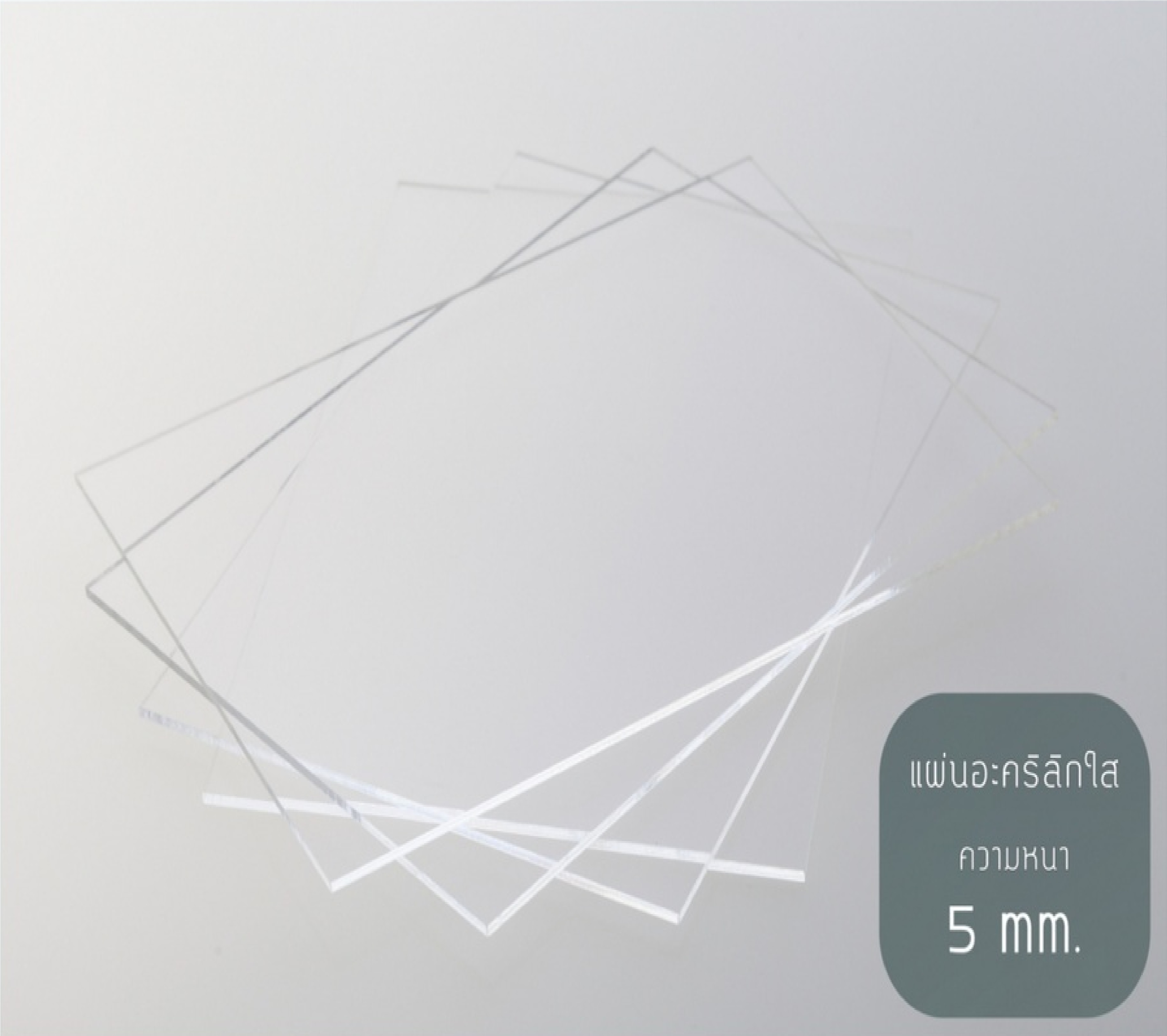 ดูร่าวัน แผ่นอะคริลิกชินโคไลท์ ShikoLite หนา5มม.x4x8ฟุต สีใส