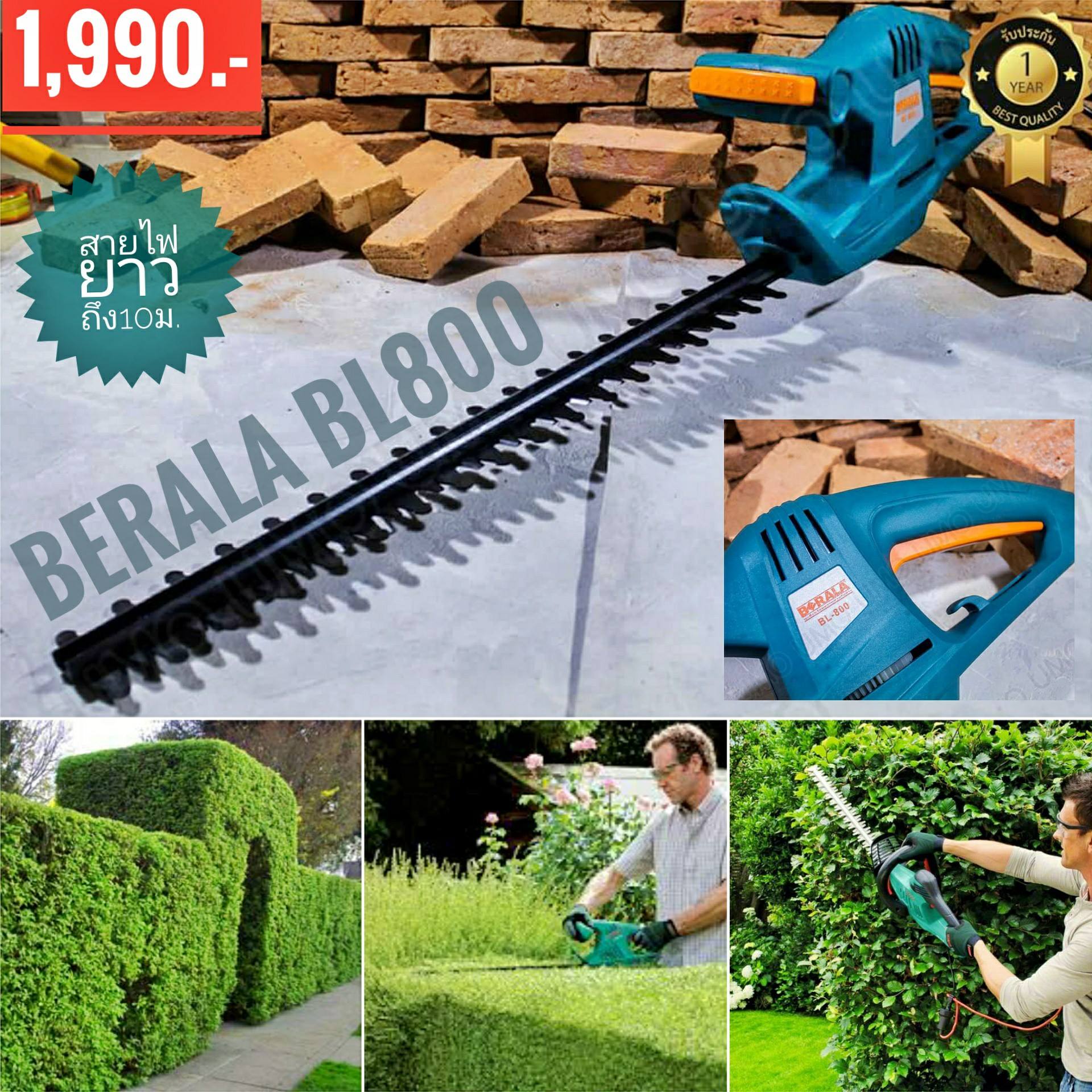 BERALA เครื่องตัดแต่งพุ่มไม้ 800W