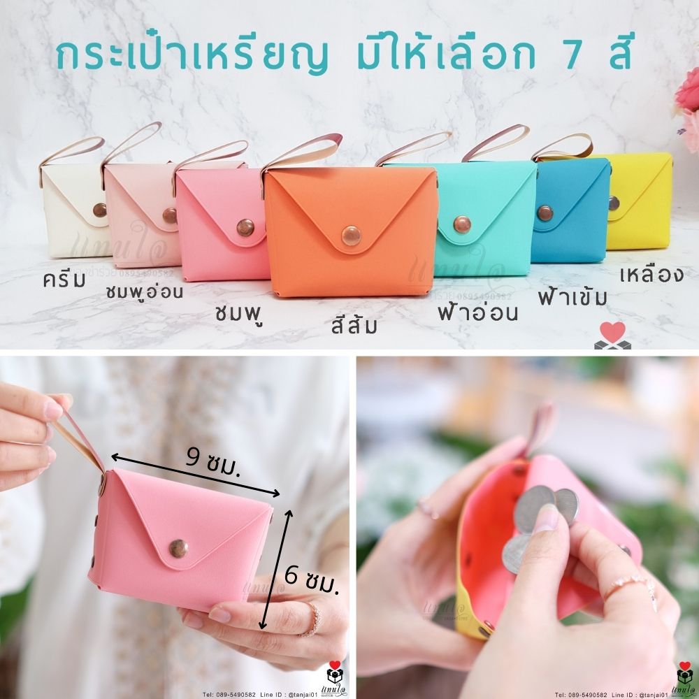 ของชำร่วยงานแต่งงาน กระเป๋าใส่เหรียญสีพาสเทล ติดสติ๊กเกอร์ป้ายชื่อ และโบว์ เลือกสีโบว์ตามธีมงานได้จ้า