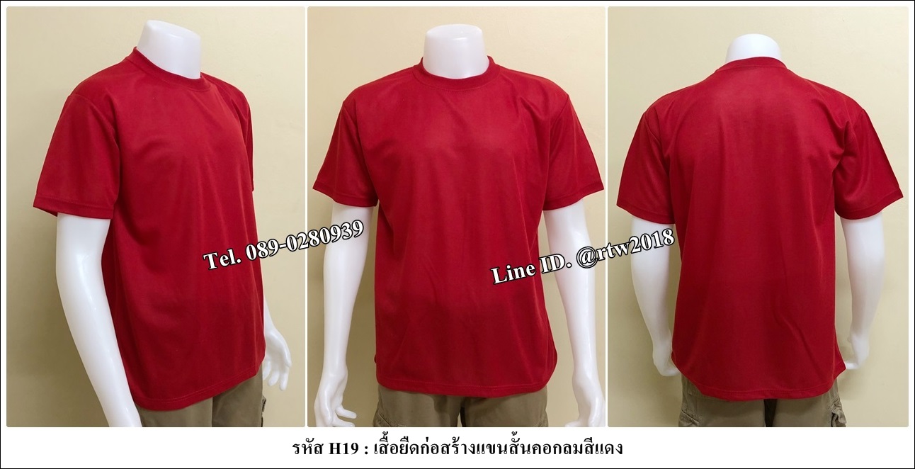 รหัส H19 : เสื้อคนสวนแขนสั้นคอกลมสีแดง (ราคาสำหรับ12 ตัว)