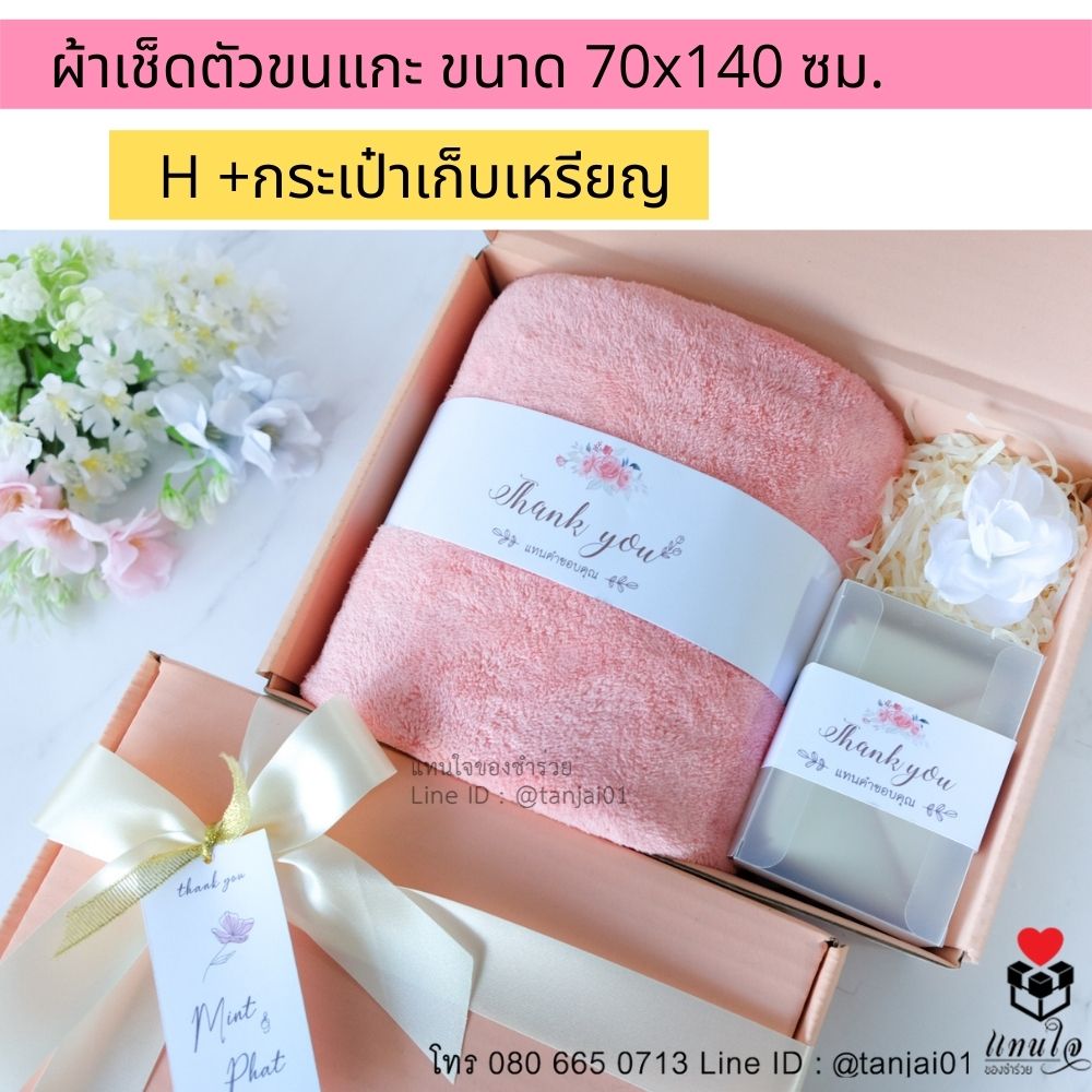 ของรับไหว้พรีเมี่ยมจัดเซ็ต ของรับไหว้ผู้ใหญ่ ชุดยกน้ำชา ของขวัญ ของสัมนาคุณลูกค้า ผ้าเช็ดตัวขนแกะ