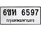 รับจองทะเบียนรถ 6597 หมวดใหม่ 6ขห 6597 ทะเบียนมงคล ผลรวมดี 40