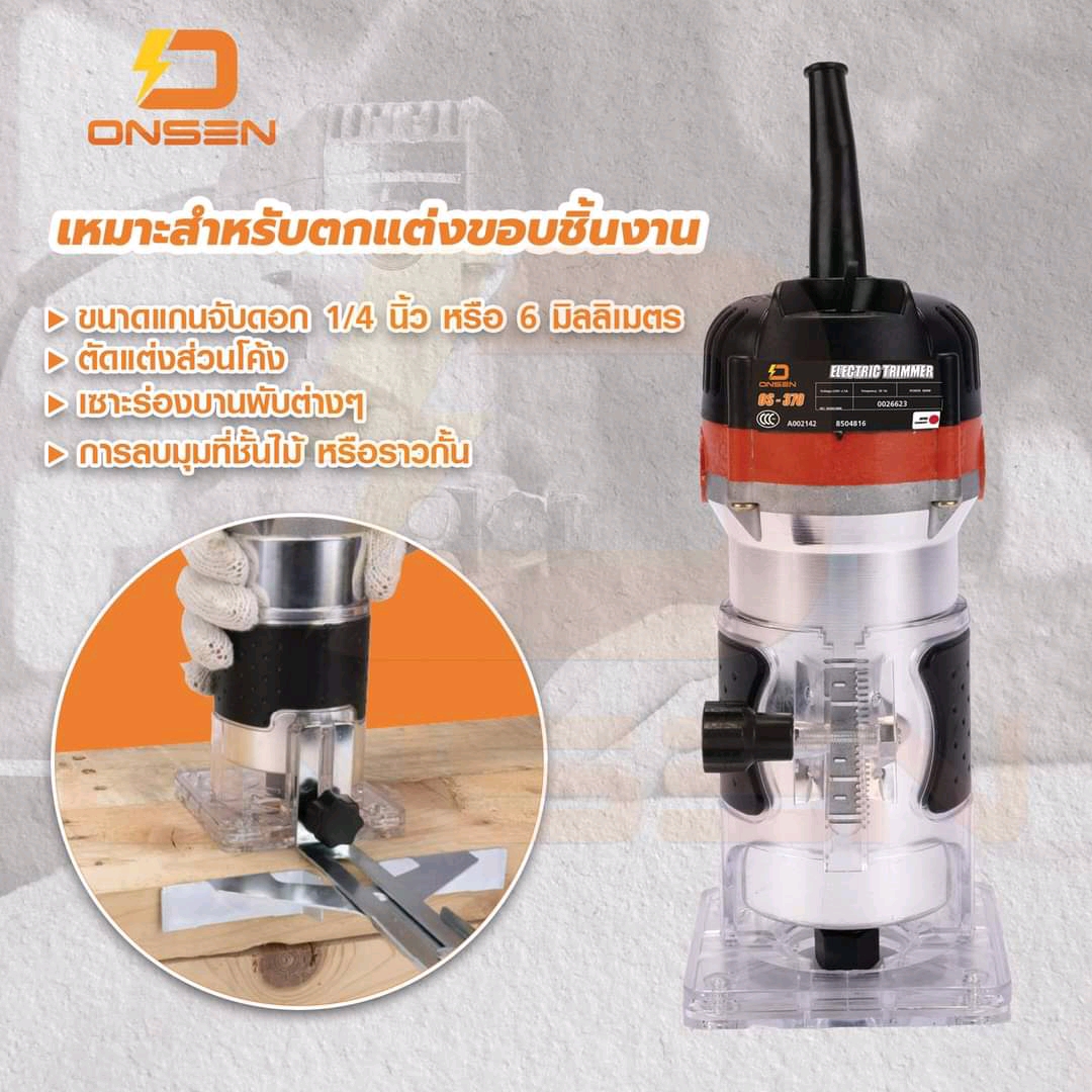 เครื่องเซาะร่อง ทรีมเมอร์ ONSEN รุ่น OS-370 พร้อมดอกทรีมเมอร์ 12 ดอก