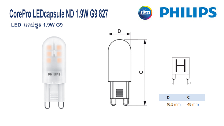หลอด LED Capsule 1.9W 2700K G9 PHILIPS