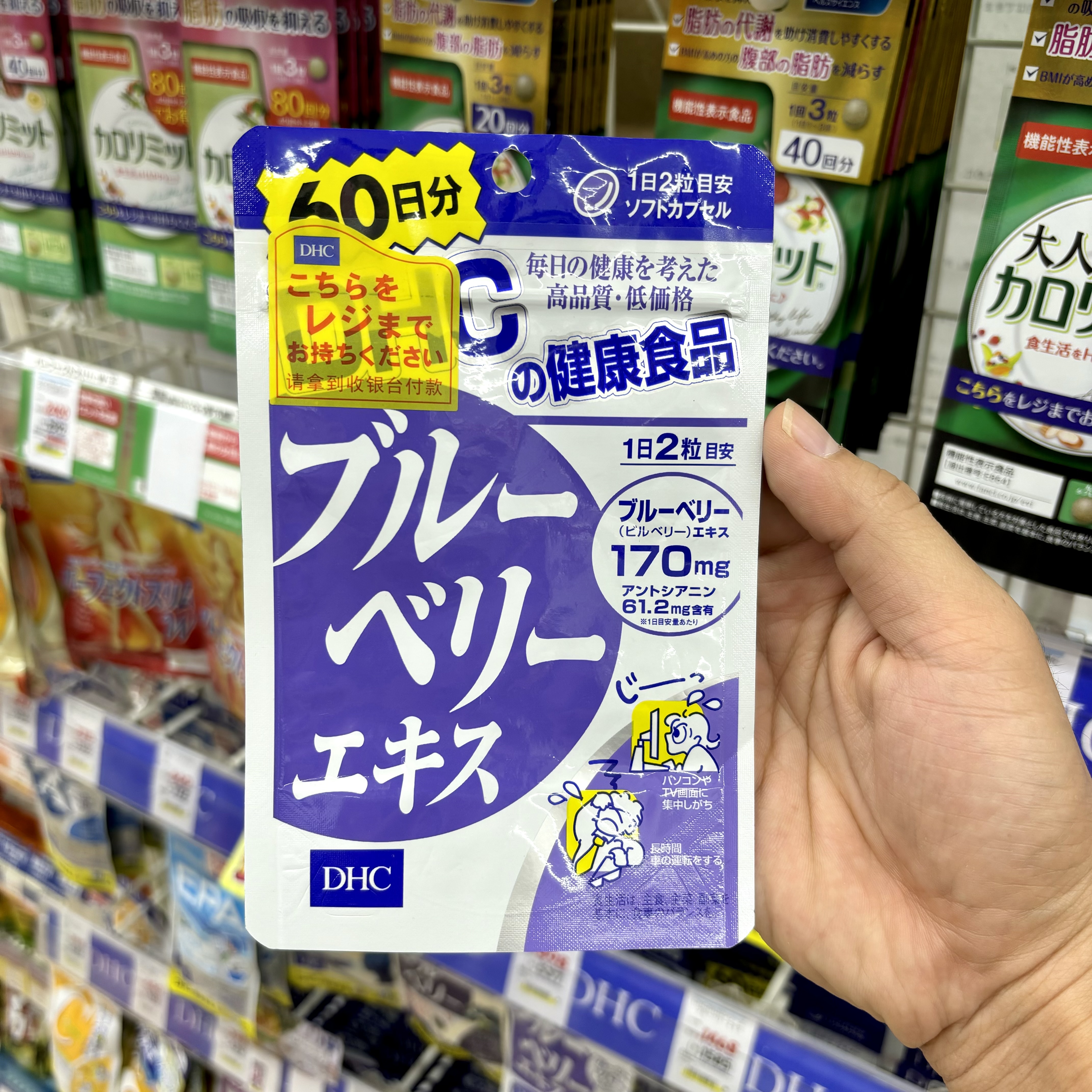 DHC Bluberry วิตามินบลูเบอร์รี่สกัด🍇บำรุงสายตาที่อ่อนล้า ชะลอความเสื่อมของดวงตา (60 วัน)