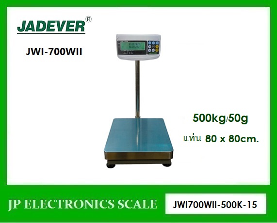 เครื่องชั่งดิจิตอล500kg เครื่องชั่งวางพื้น500kg เครื่องชั่งคุณภาพ500กิโลกรัม เครื่องชั่งน้ำหนัก500kg ตาชั่ง500กิโลกรัม กิโลดิจิตอล500kg เครื่องชั่ง500kg*50g ยี่ห้อ JADEVER รุ่น JWI-700WII ขนาดแท่นชั่ง 80*80cm.