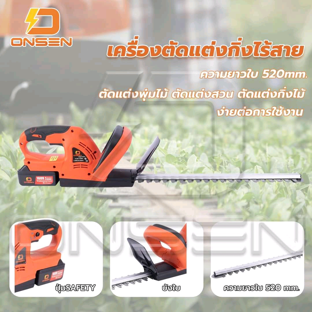 เครื่องตัดแต่งพุ่มไม้ ตัดแต่งพุ่มไม้แบต 168V ยี่ห้อ Onsen