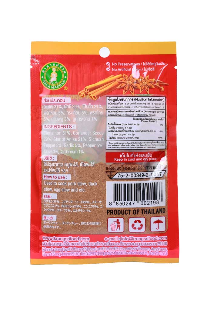 FIVE FRAGRANCE POWDER - พะโล้ป่นถุงเล็ก
