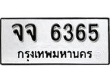 ผลรวมดี 32 เลขทะเบียน 6365 ทะเบียนรถเลขมงคล - จจ 6365