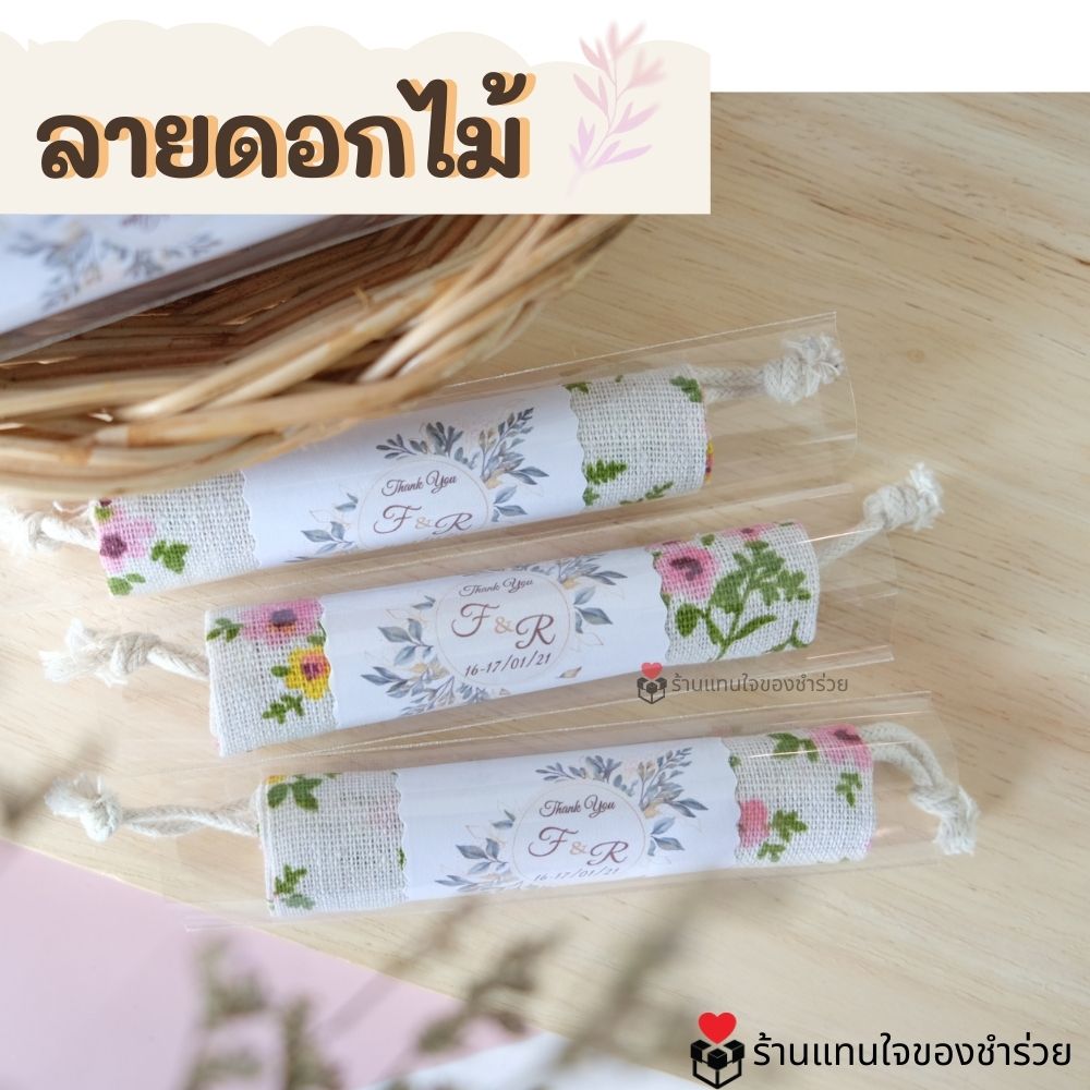 ของชำร่วยถุงผ้าเล็ก ของชำร่วยราคาถูก ของชำร่วยไม่เกิน 10 บาท ของชำร่วยน่ารัก