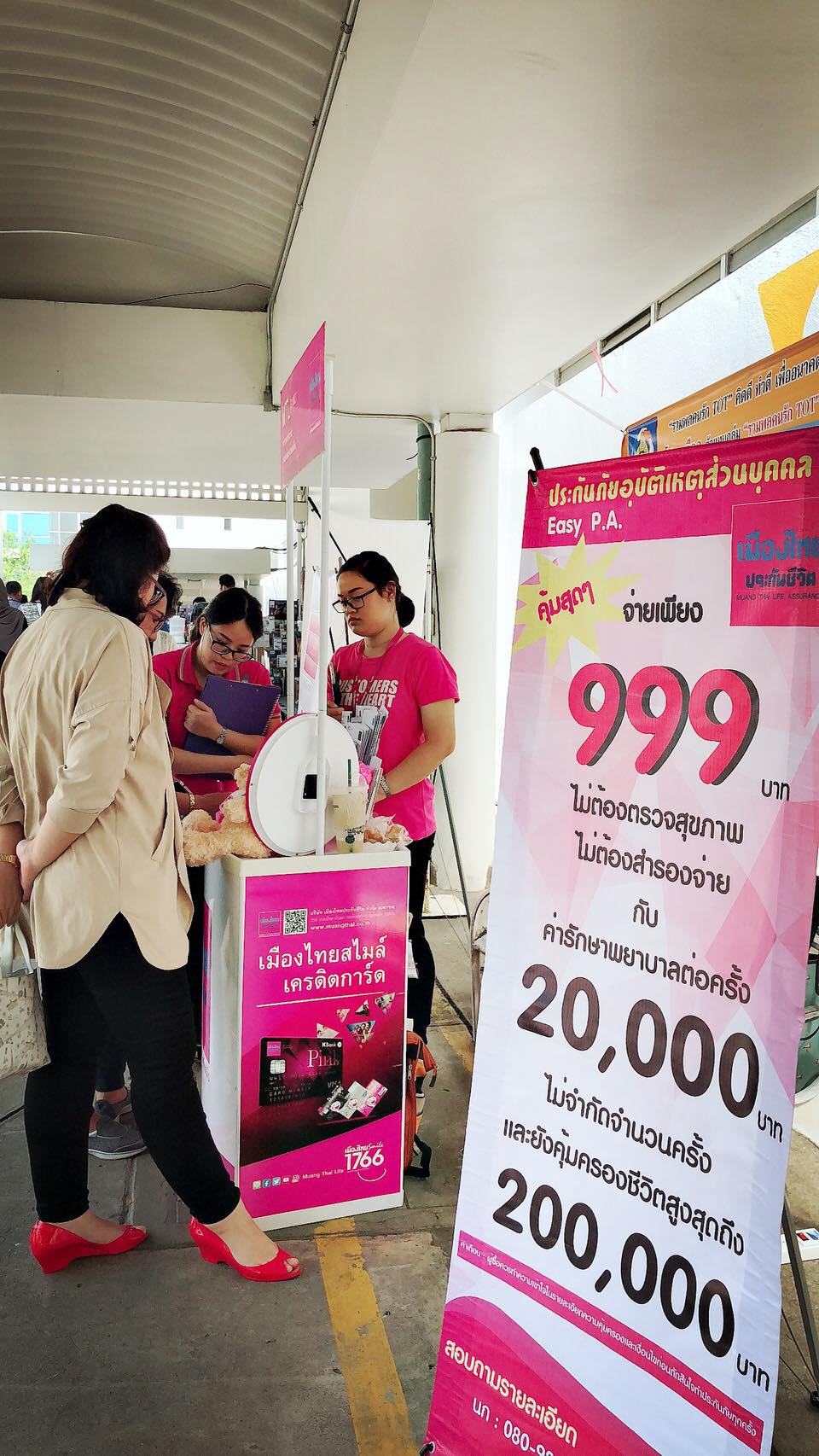 ขอบพระคุณ คุณสาว (ประกันอุบัติเหตุ Easy P.A.)