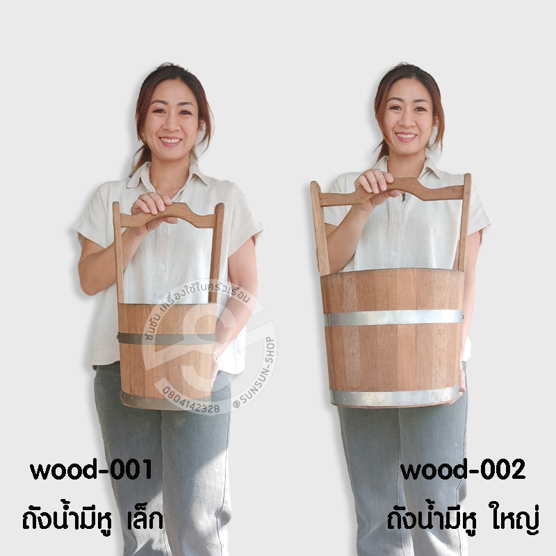 963. ถังไม้สักมีหู ถังไม้สักอเนกประสงค์ ถังแช่ไวน์ ถังแช่เท้า ถังน้ำ อ่างน้ำ