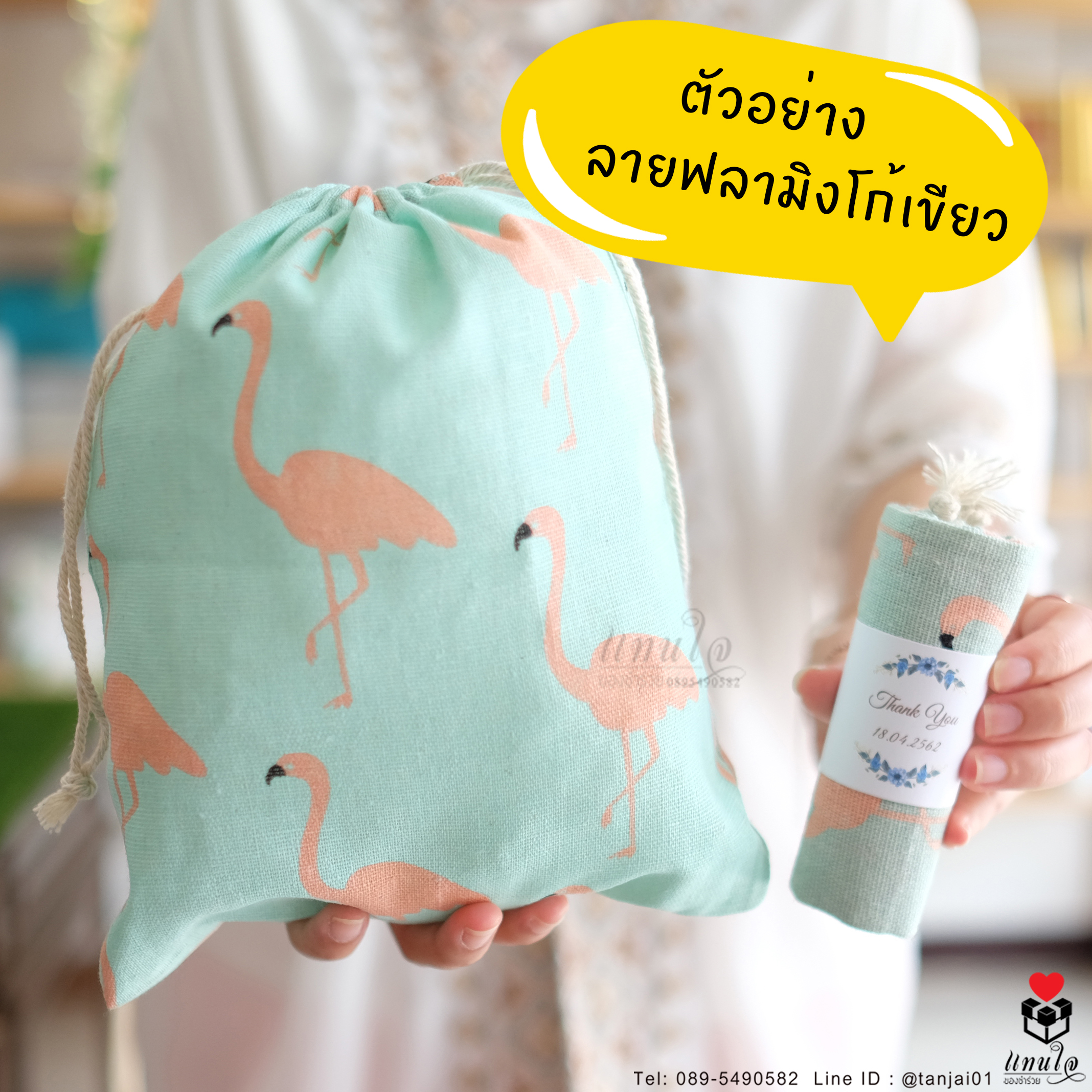 ของชำร่วยงานแต่ง ของที่ระลึก ถุงผ้า กระเป๋าผ้าพิมพ์ลายน่ารัก สดใส ขนาด 20x25cm พร้อมแพ็คแกจม้วนสายคาดป้ายชื่อ