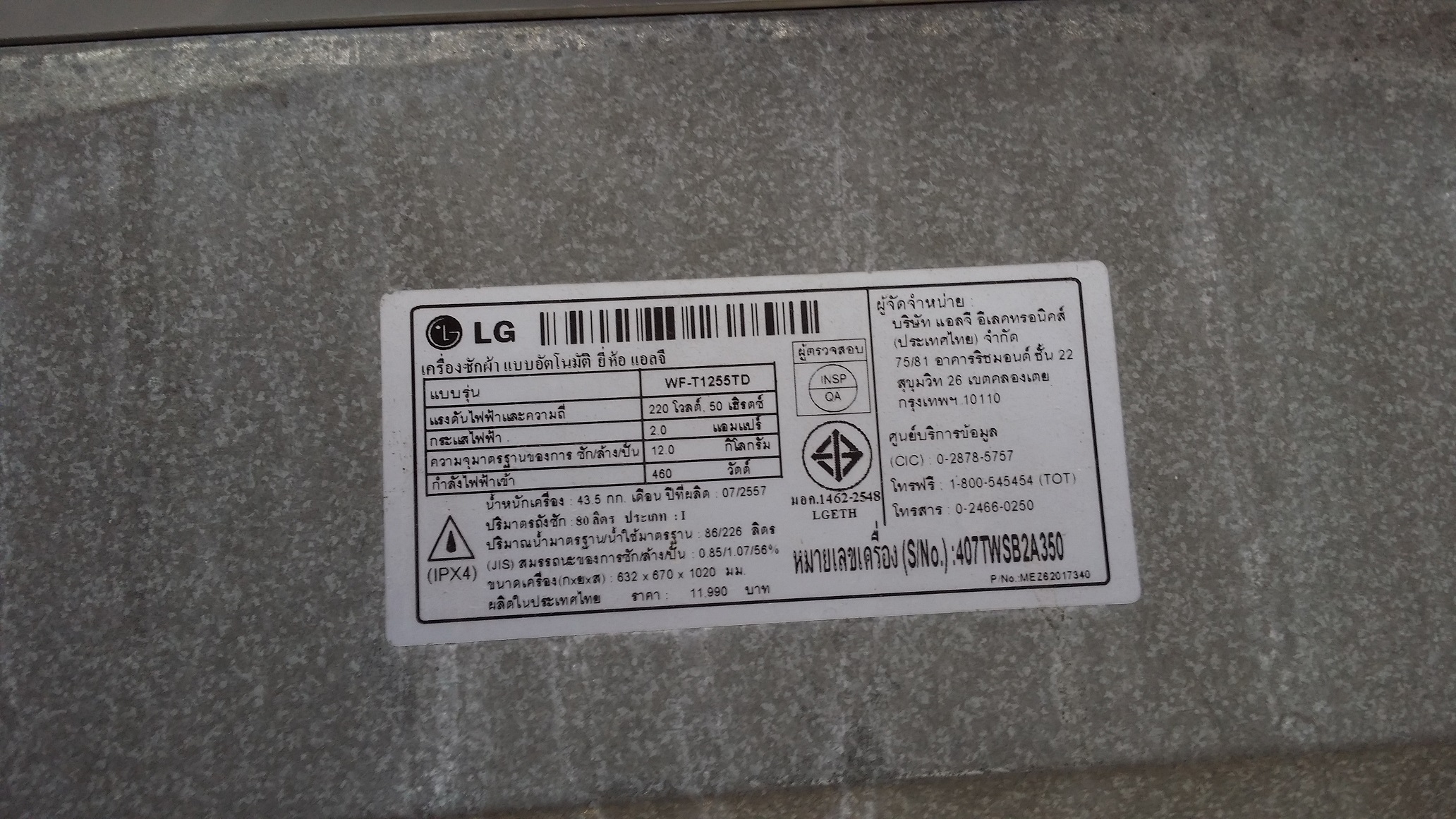 ซ่อมเครื่องซักผ้า ยี่ห้อ LG รุ่น WF-T1255TD อาการน้ำเข้าแต่ไม่ซัก