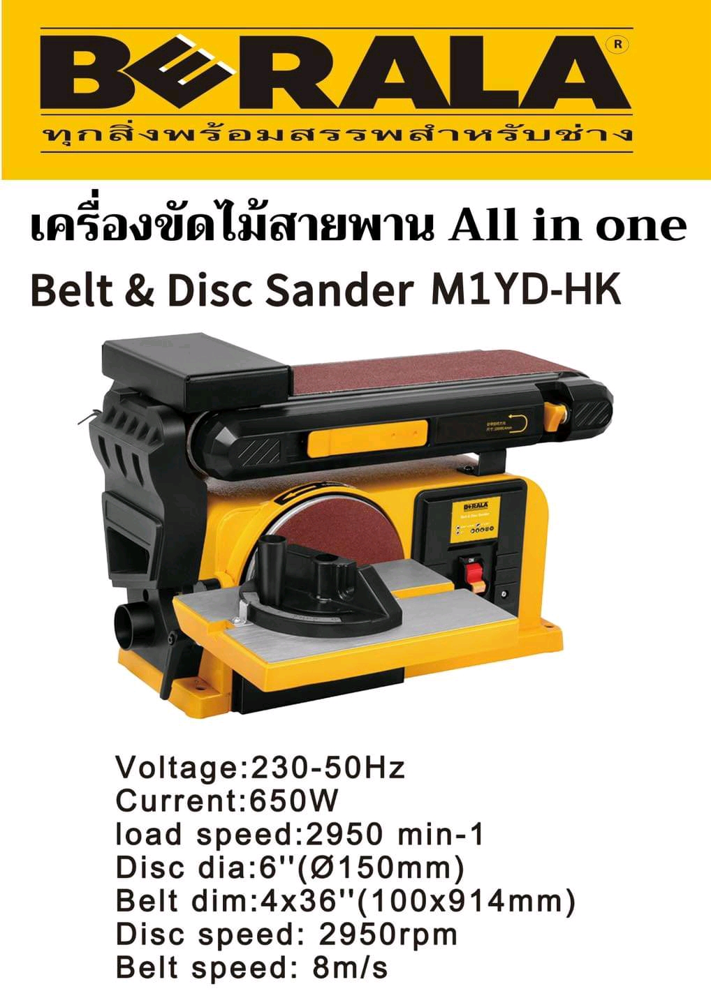 เครื่องขัดไม้ทรายสายพาน ขนาด 4”x36”
