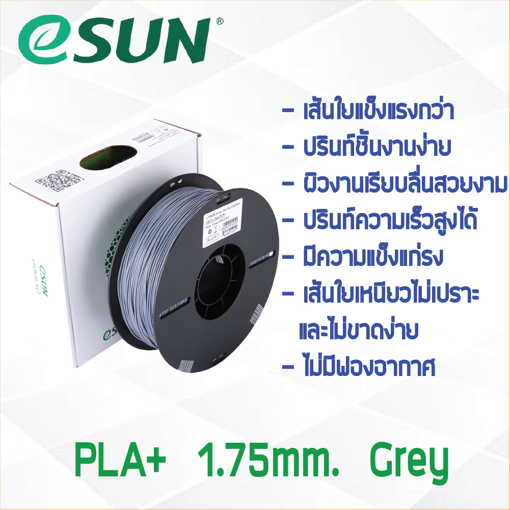 # GRAY สีเทา # eSun PLA+ 1Kg. เส้น PLA+ 1.75mm ePLA เส้นใยพลาสติก 1.75mm วัสดุการพิมพ์ 3D Filament สำหรับ 3D Printer