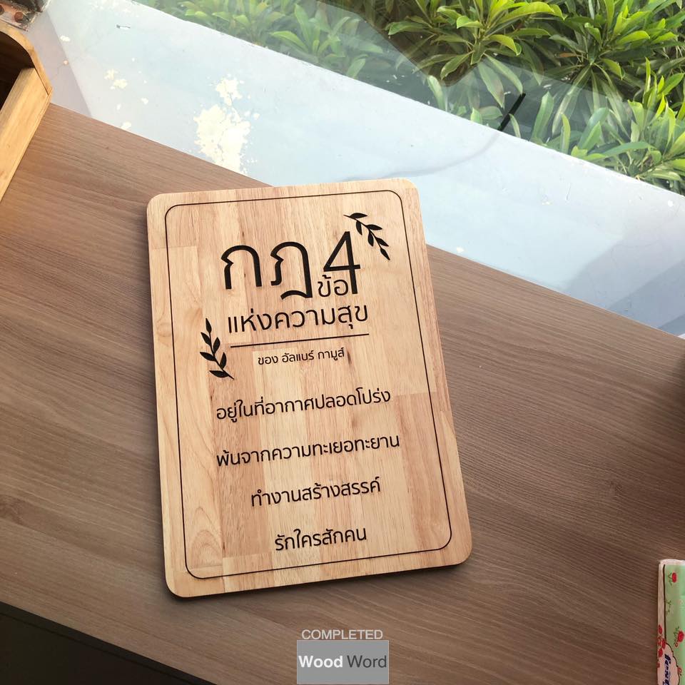 ป้ายไม้เลเซอร์