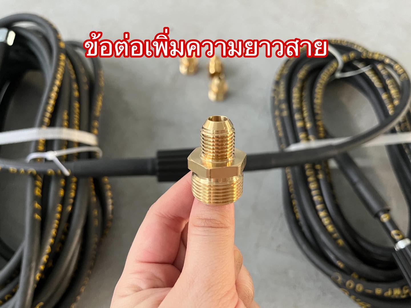 สายไฮโดรลิค และ ข้อต่อทองเหลือง