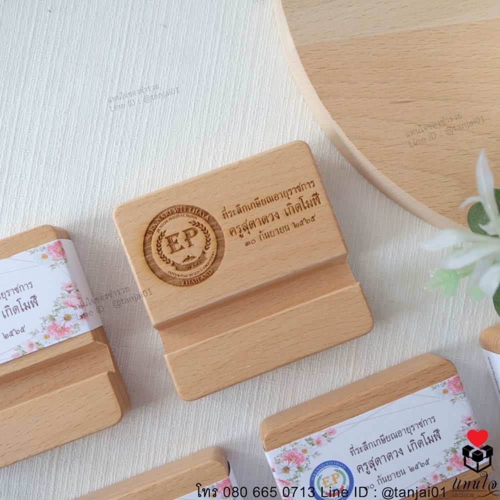 ที่วางโทรศัพท์ไม้ เลเซอร์ลสักชื่อได้
