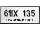 รับจองเลขทะเบียนรถ135 – หมวดใหม่ (หมวดเก่าเรามีบริการ จากกรมขนส่ง)