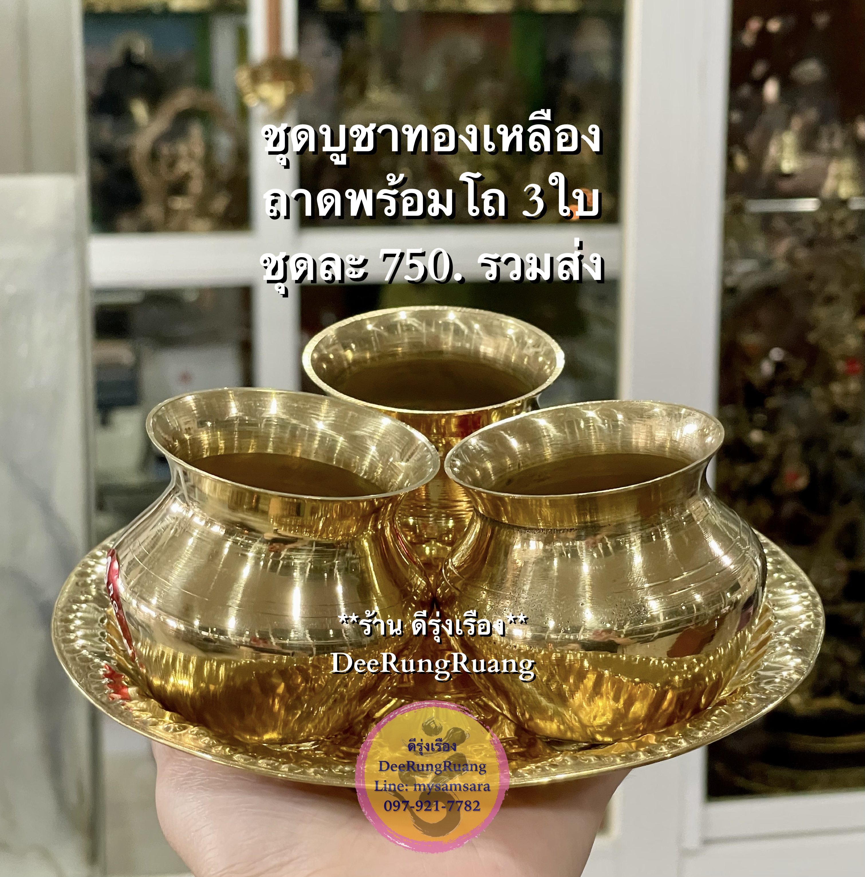 ชุดถาดพร้อมโถทองเหลือง 3 ใบ