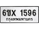 รับจองทะเบียน 1596 – ทะเบียนรถเลข 1596 หมวดใหม่เลขถูกใจจากกรมขนส่ง