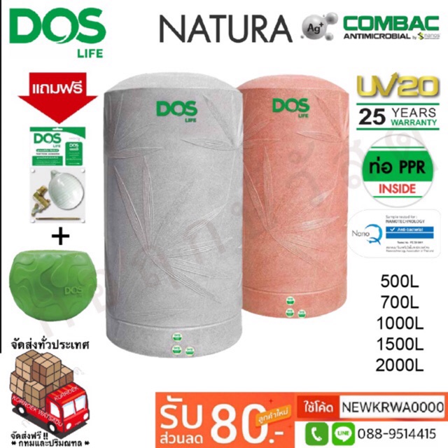 ถังเก็บน้ำบนดิน DOS NATURA NANO (มี 2 สี) แถมฟรีชุดลูกลอย