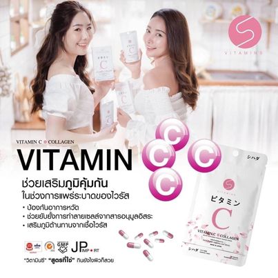 New Shihada Vitamin C & Collagen 1 แถม 1