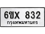 รับจองทะเบียน 832 – ทะเบียนรถเลข 832 หมวดใหม่เลขถูกใจจากกรมขนส่ง