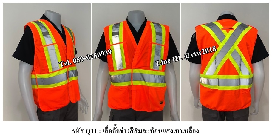 เสื้อจราจร