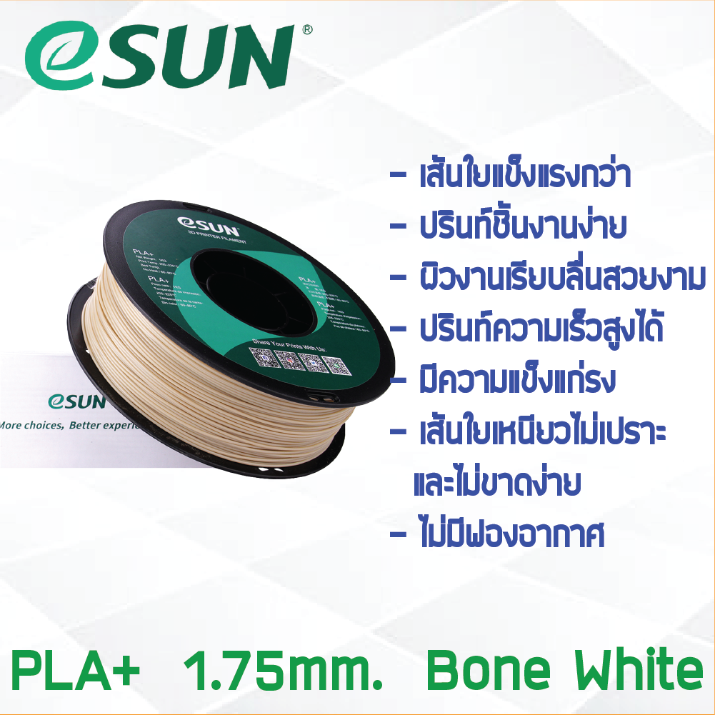# BONE WHITE สีขาว # eSun Filament 1Kg. เส้น PLA+ 1.75mm ePLA เส้นใยพลาสติก 1.75mm วัสดุการพิมพ์ 3D Filament สำหรับ 3D Printer