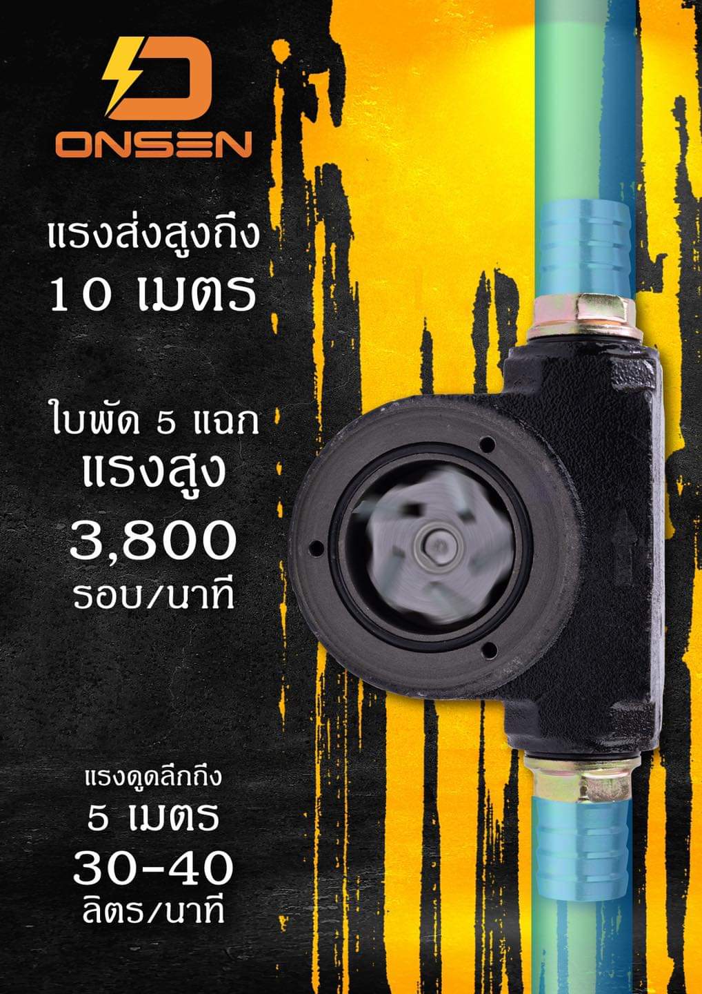 ปั้มสูบน้ำ สูบน้ำมัน ยี่ห้อ Onsen มีให้เลือก 12V และ 24V
