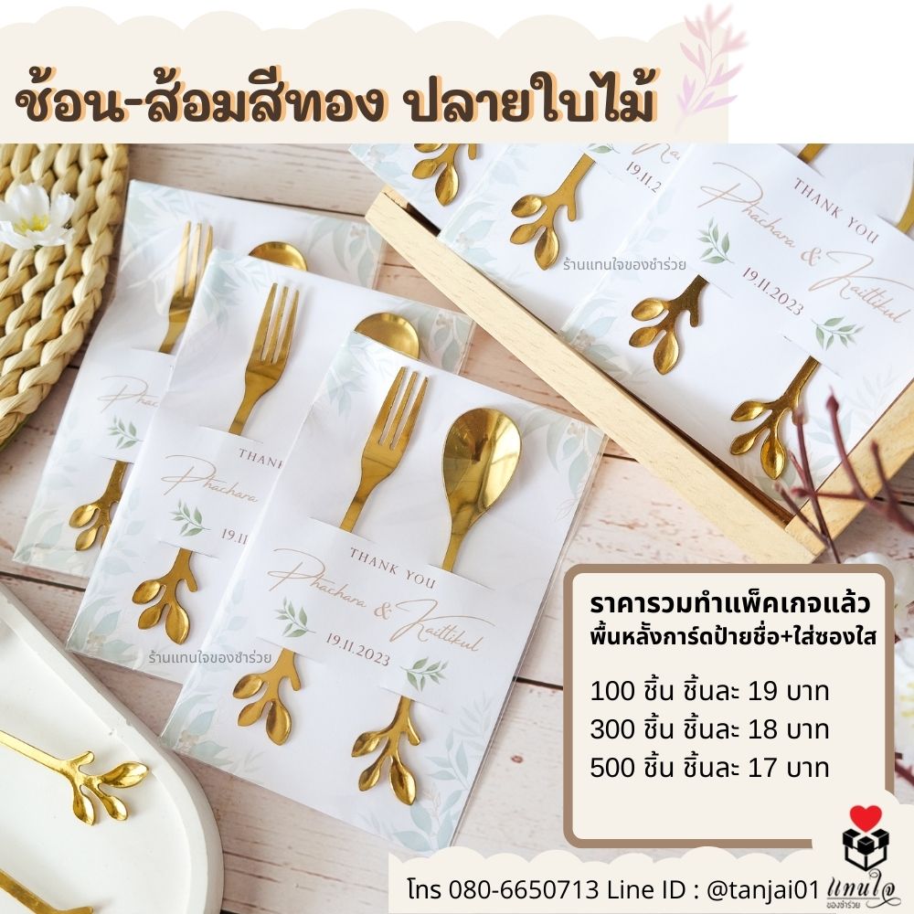 ของที่ระลึกงานเกษียณ ของแจกงานเกษียณ ไอเดียของชำร่วยเกษียณ ราคาส่ง