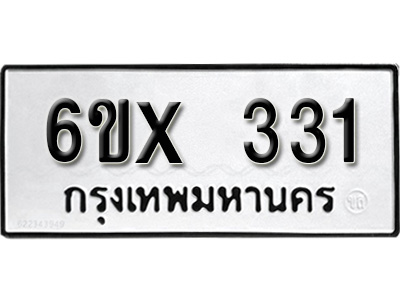 รับจองทะเบียน 331 – ทะเบียนรถเลข 331 หมวดใหม่เลขถูกใจจากกรมขนส่ง