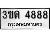 ทะเบียนรถ 4888, เลขประมูลกรุงเทพ ทะเบียนสวย จากกรมขนส่ง - 3ขด 4888