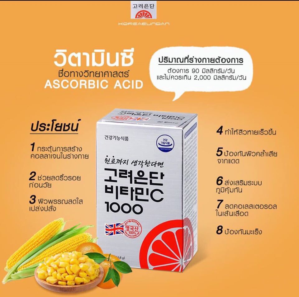 Vitamin C Korea Eundan 60 เม็ด