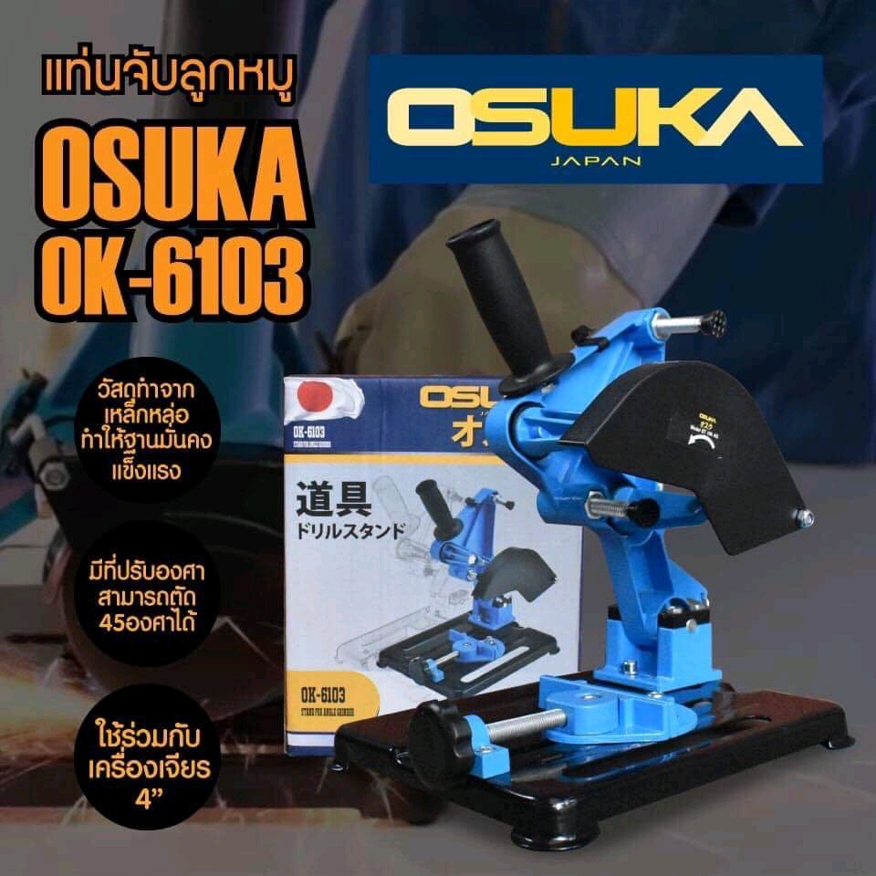 แท่นจับหินเจียร 4 นิ้ว ยี่ห้อ OSUKA OK-6103
