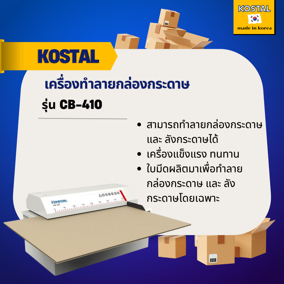 เครื่องทำลายกล่องกระดาษ KOSTAL รุ่น CB-410