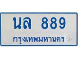 ทะเบียนรถตู้เลข 889 ทะเบียน นล 889 ผลรวมดี 36
