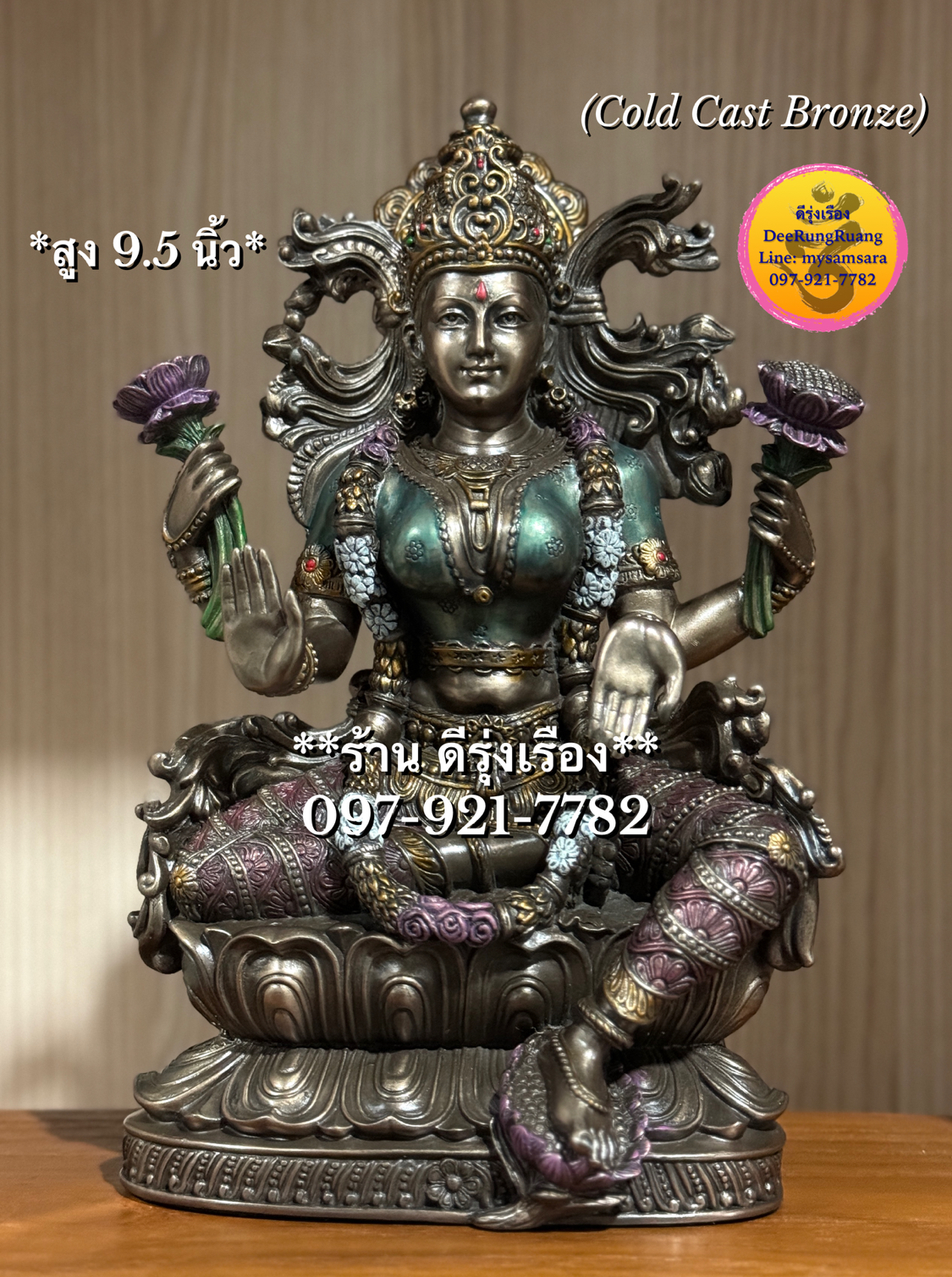 พระแม่ลักษมี ประทับบัว ประทานพร (สูง 9.5 นิ้ว..Cold Cast Bronze) !!ไม่ใช่ทองเหลือง!!