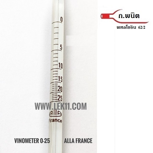 Vinometer ยี่ห้อ ALLA FRANCE ของประเทศ ฝรั่งเศส