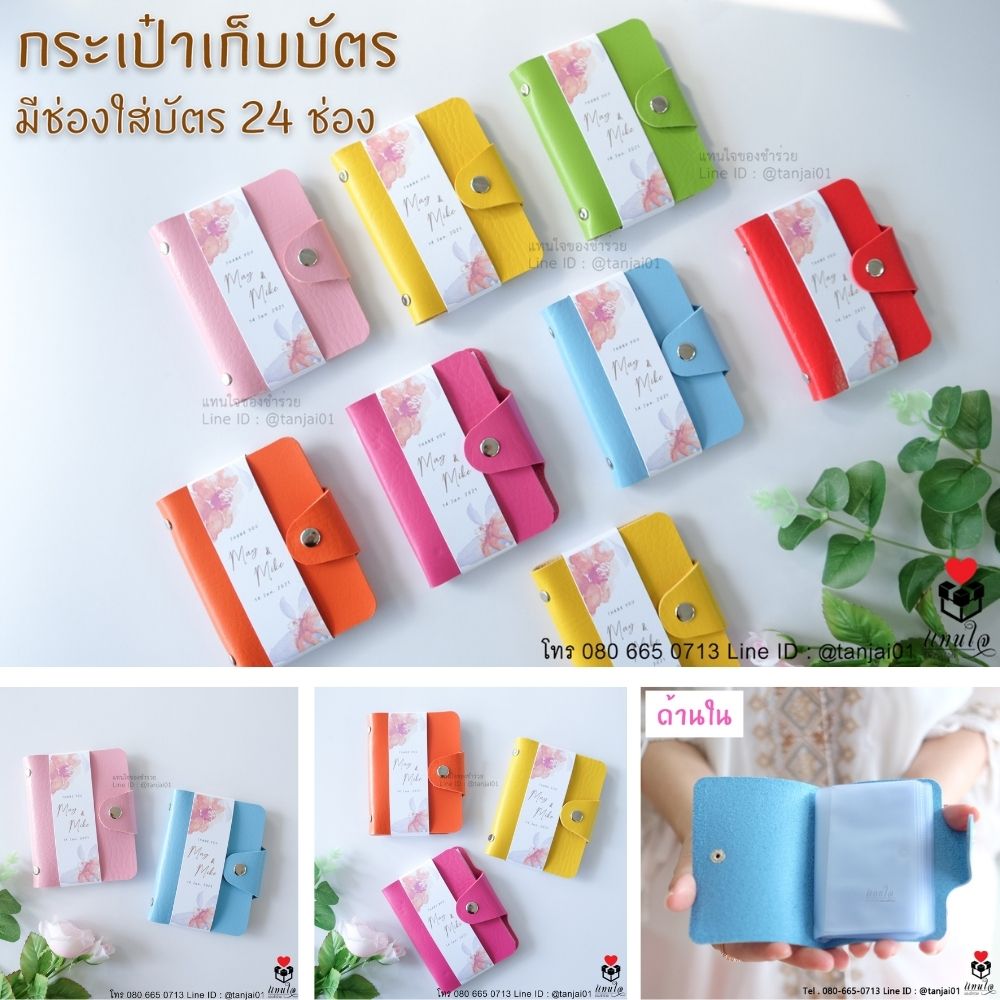 10 กระเป๋าเก็บบัตร หนังนิ่ม สายคาดป้ายชื่อ ของชำร่วยงานแต่งงาน ของแจกงานแต่งงาน ของที่ระลึกงานแต่งงาน