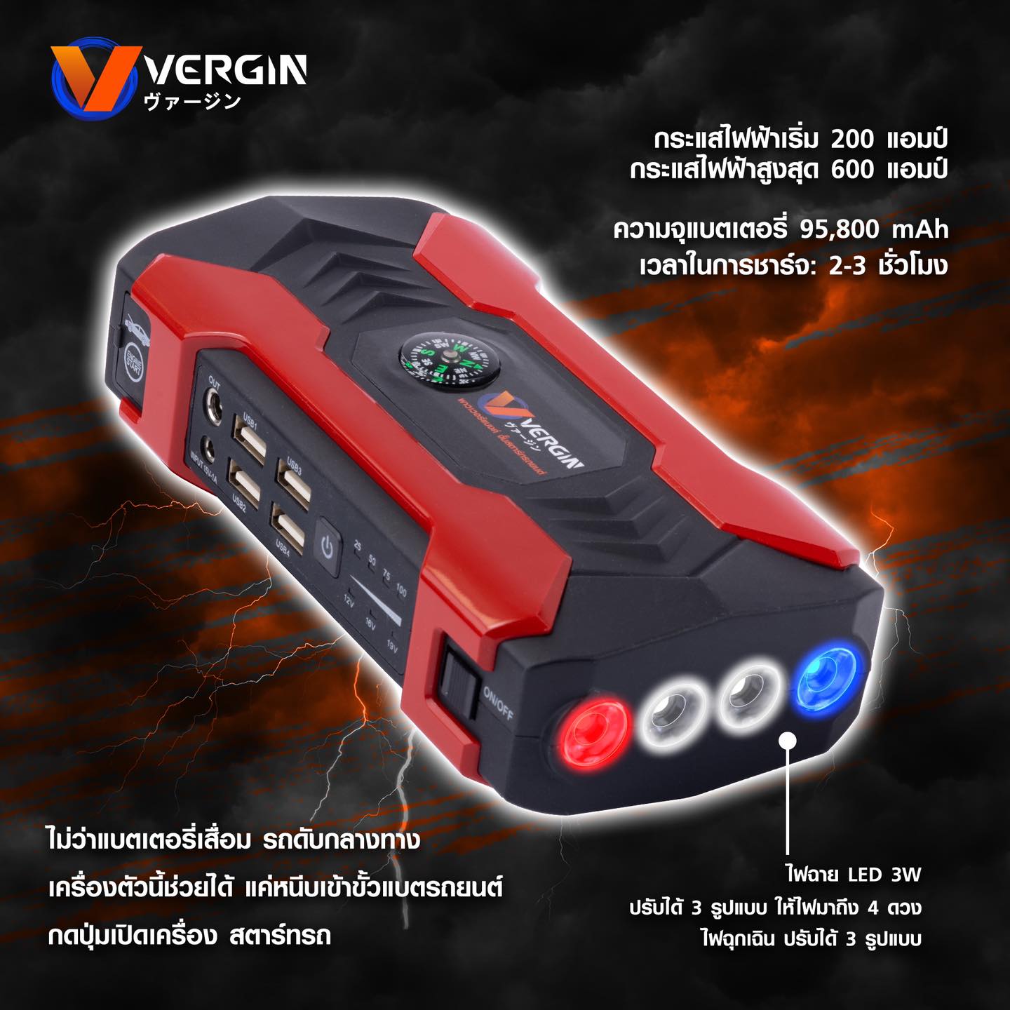 ชุดจั๊มสตารท์ Vergin VG28 แถมฟรี ประแจอเนกประสงค์ ไฟฉายคาดหัว