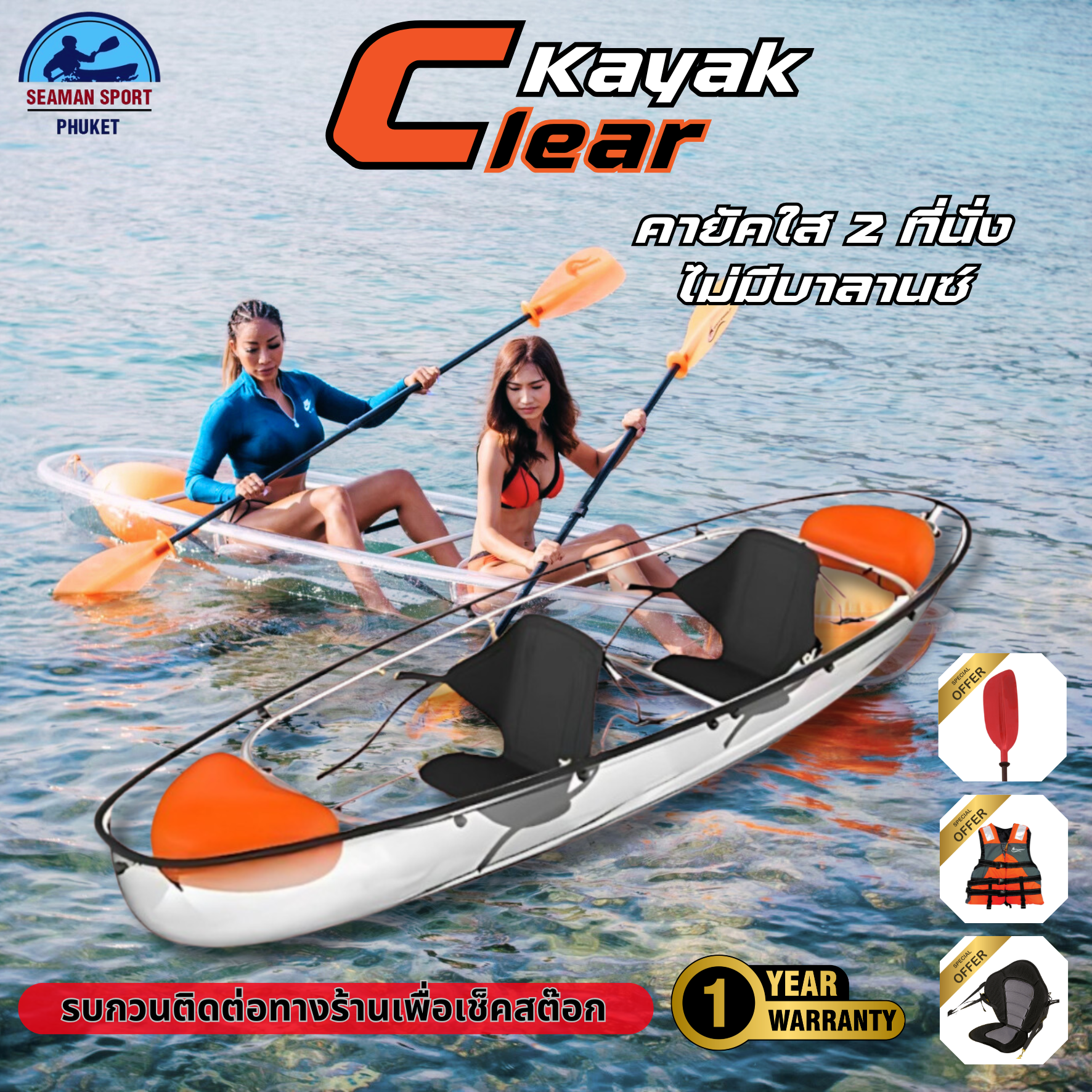 เรือคายัคใส : ไม่มีบาร์กันโคลง