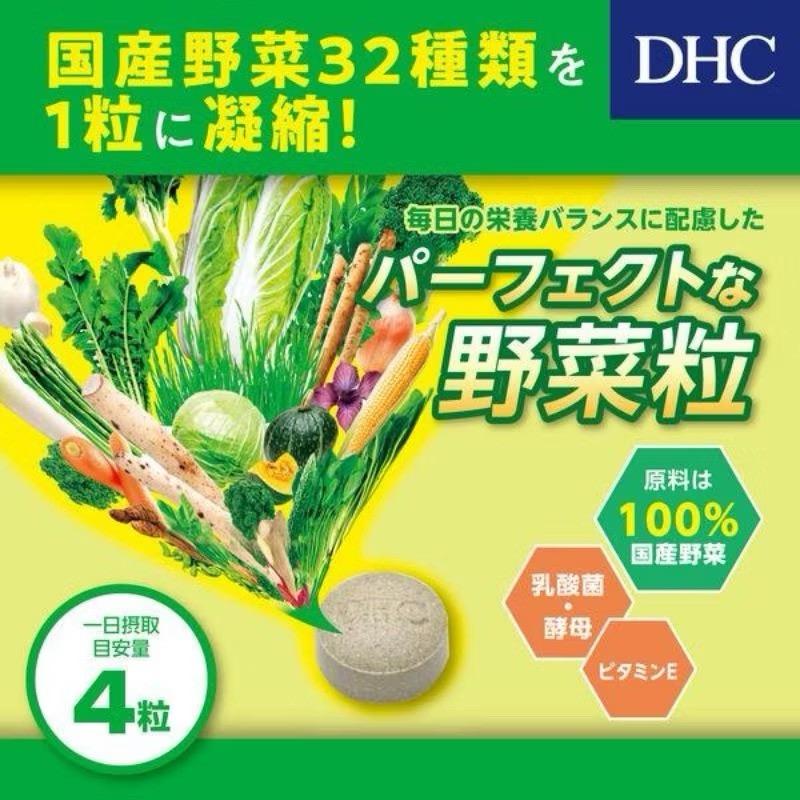 DHC Premium Mixed Vegetable วิตามินผักรวมเกรดพรีเมียม 32 ชนิด รวมคุณค่าไว้ในเม็ดเดียว ขนาด 60 วัน