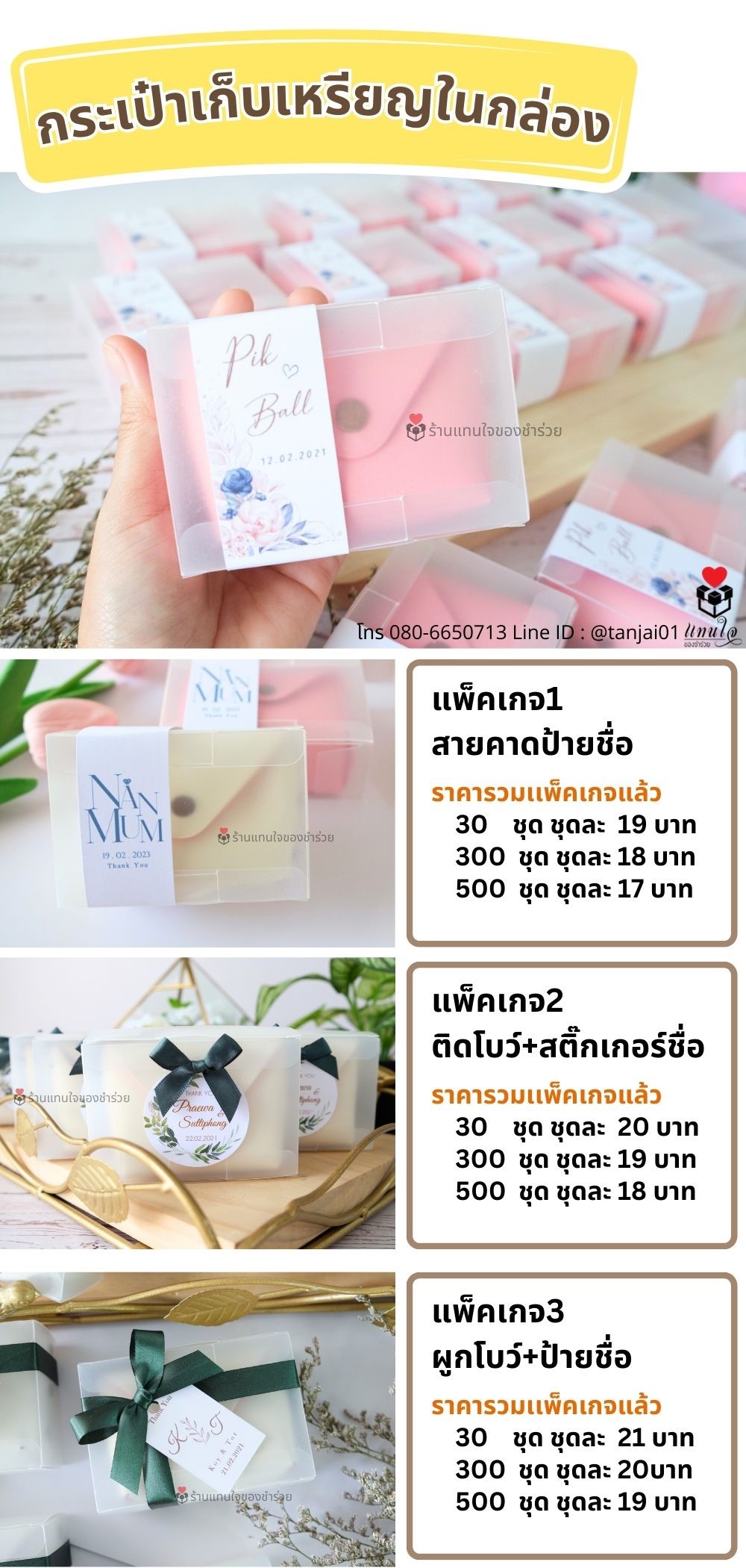 ของชำร่วย ของที่ระลึก ของแจกงานเกษียณ กระเป๋าเหรียญซิป กระเป๋าเงินเล็ก กระเป๋าเงินเก็บเหรียญ