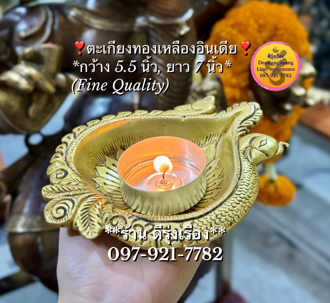 ตะเกียงทองเหลืองอินเดีย รูปทรงหัวใจ (Fine Quality)