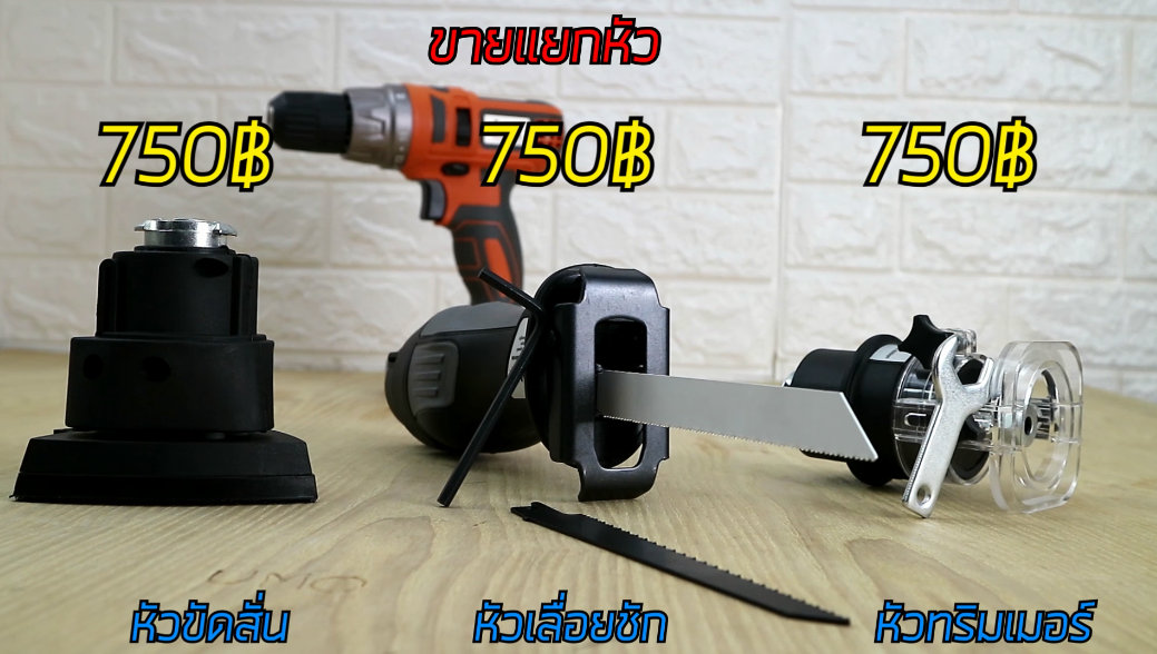 IMAX สว่านไร้สายเปลี่ยนหัวได้ IMAX