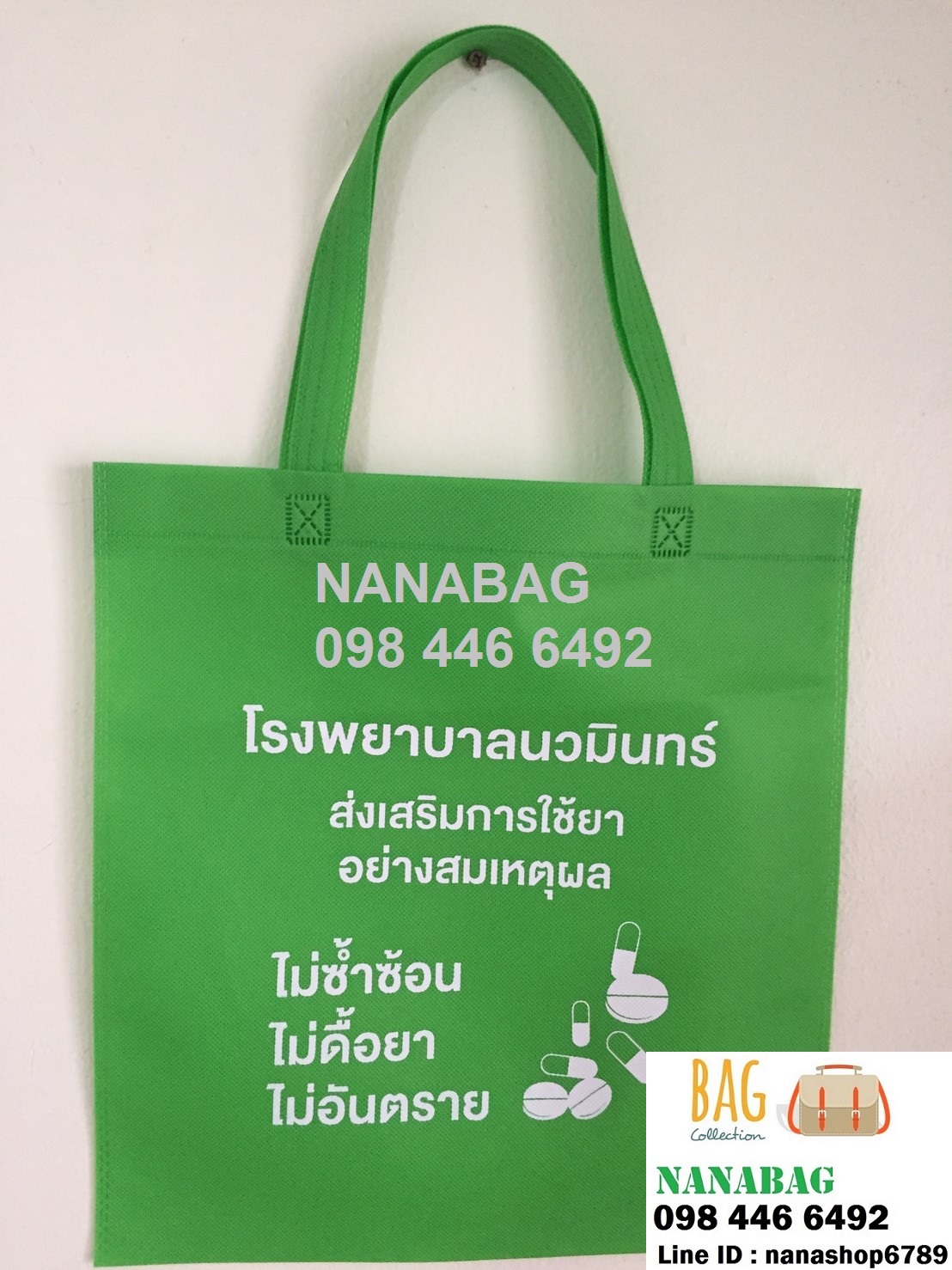 ถุงผ้าลดโลกร้อนสกรีนโลโก้ ถุงผ้าสปันบอน