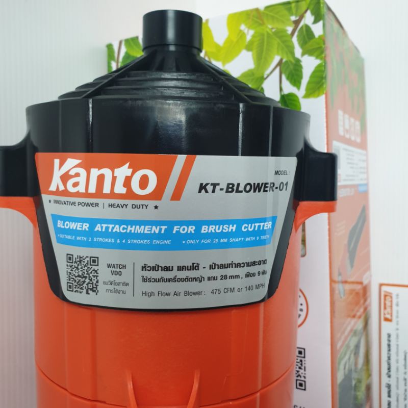 หัวเป่าลม ต่อเครื่องตัดหญ้า KANTO รุ่น KT-BLOWER-01